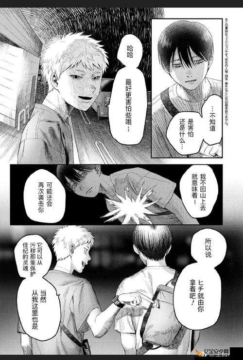 七八鲍日本漫画之激情动作冒险：深入探究其精彩剧情